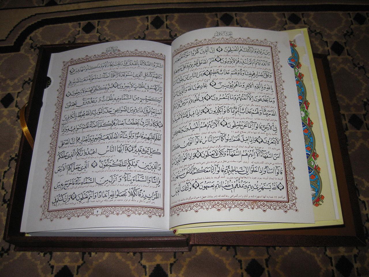 1280px-Persian_Quran