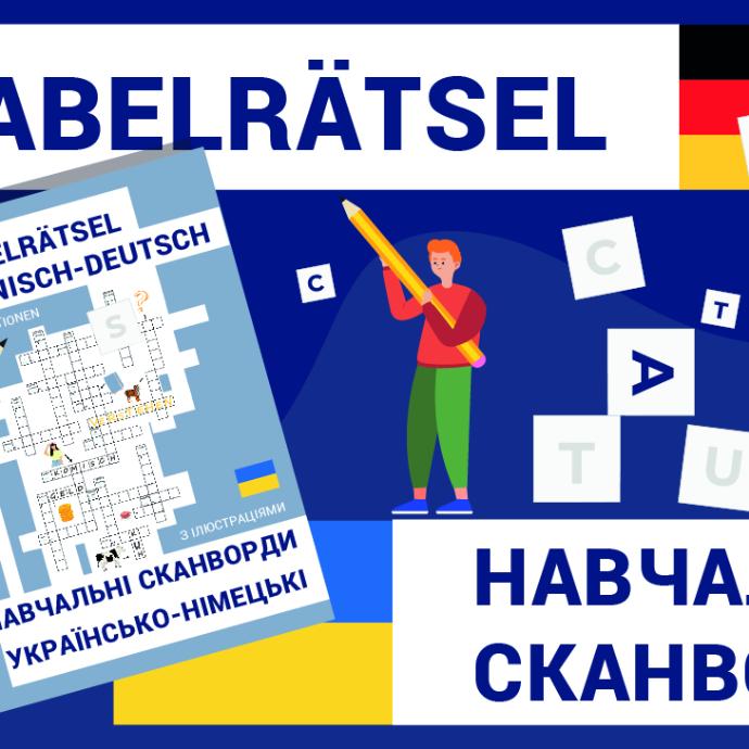За цим посиланням кросворди можна завантажити безкоштовно: