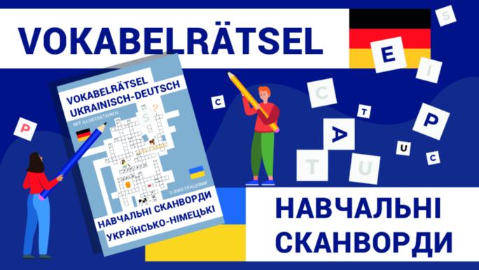 За цим посиланням кросворди можна завантажити безкоштовно: